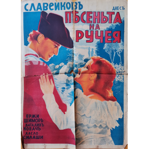 Филмов плакат "Песента на ручея" (Унгария) - 1941
